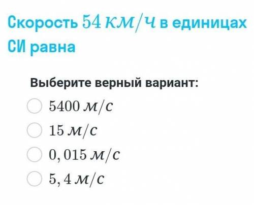 Выберете правильный ответ​