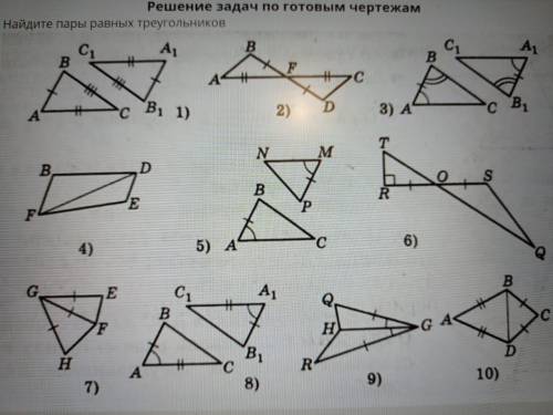 изобразить чертежи из таблицы, где можно использовать 1 признак для доказательства равенства треугол