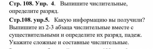 Стр. 108. Упр. 4. Выпишите числительные, определите разряд. ​