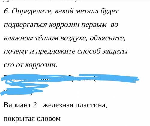 Определите, какой металл будет подвергаться коррозии первым во влажном теплом воздухе, объясните, по