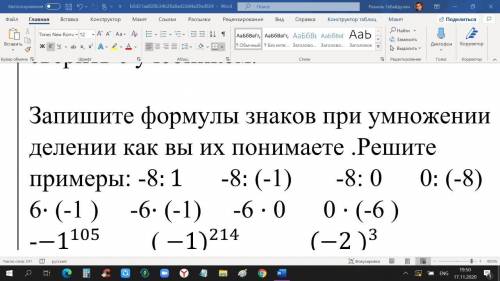 Запишите формулы знаков при умножении и делении как вы их понимаете .Решите примеры: