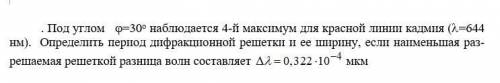 Решить задачу по теме Волновая оптика