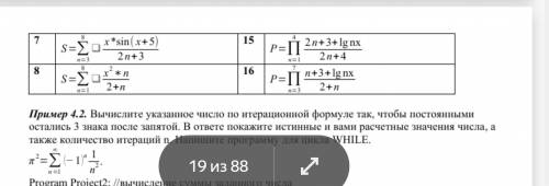 перевести из математического вида в программный 2 скиншот, 16-тый пример - Вычислить значение суммы