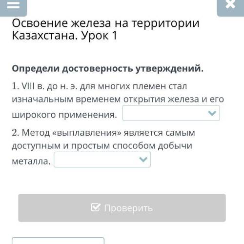 Определи достоверенность утверждении. Нужно выбрать правда/ложь.Добрые люди я вообще не сижу на Исто