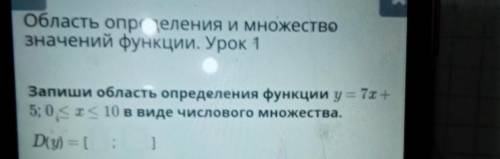 Область определения и множество начений функции. Урок 1Запиши область определения функции y = 75; 0