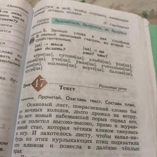 Прочитай озаглавь текст составь план