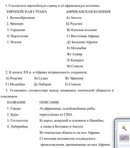 3. Установите соответствие между названием этнической общности и описанием:название1. Гереро2. Буры3