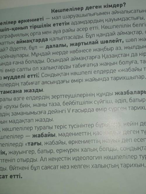 5Тапсырма Мәтіндерге қою қаріппен жазылған сөздердің аудармасын дәптеріңе жаз​