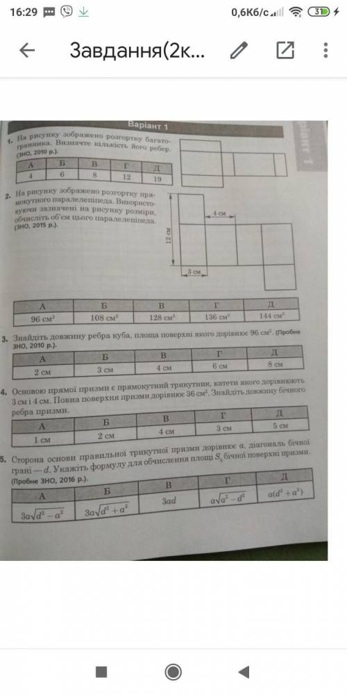 До ть будь ласка Потрібно дати відповіді на питання, розв'язати все.