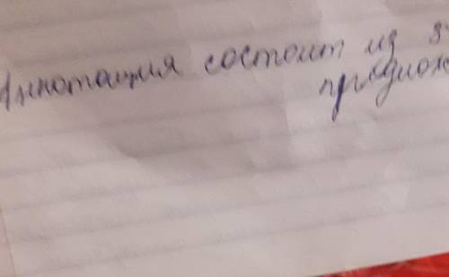 Аннотация состоит из 3-4 предложений​