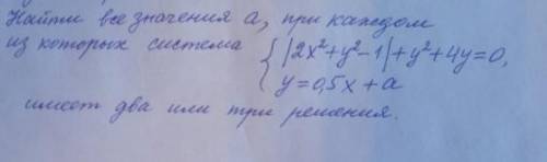 найдите все значения а, при каждом из которых система \left\{ {{|2x^2+y^2-1|+y^2=4y=0}\atop {y=0,5x+