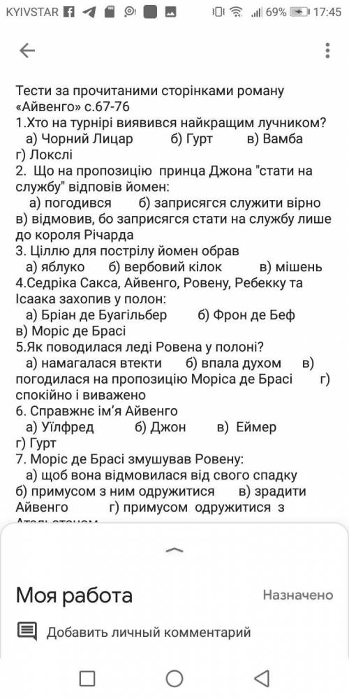 Зарубіжна література 7 клас до ть будь ласка