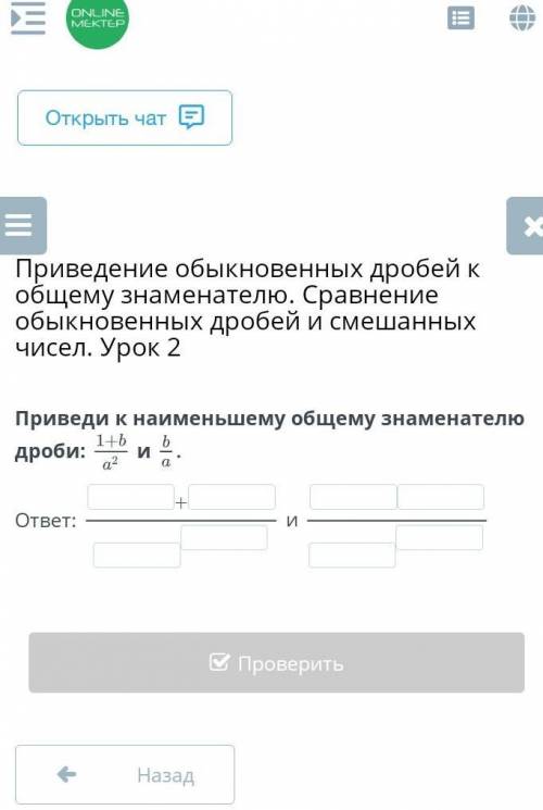 Приведение обыкновенных дробей к общему знаменателю. Сравнение обыкновенных дробей и смешанных чисел