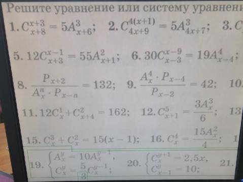 решить уравнение 8 , 9 ,11