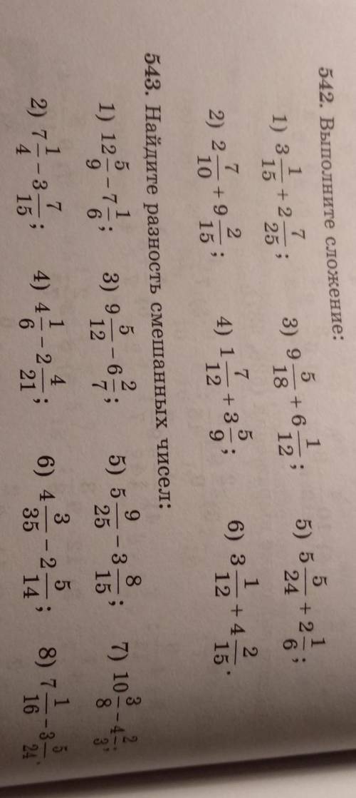 класс математика!Номер 542 и 543 хотя бы одно из них выполните​