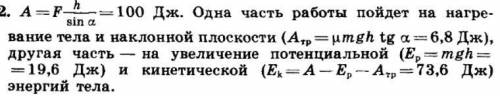 Тело массой 2,0 кг под действием силы 50 Н поднимается по наклонной плоскости с углом наклона 30° на