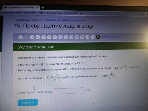 Определите количество теплоты, необходимое для превращения льда.