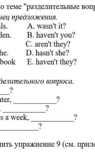 ( на фото я указал вопросы, в тексте пронумеровоны предложения вопросы указанны как A B C D E) 2. Вы