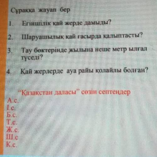 ЖАЗЫЛЫМ АЙТЫЛЫМ 11-тапсырма.Жұптық жұмыс. Төменде берілген мәтіндіоқып, жартылай көшпелілер мекенде-