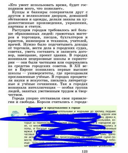 ИСТОРИЯ СРЕДНИХ ВЕКОВ 6 класс параграф 15 пункт 3. Состовте план