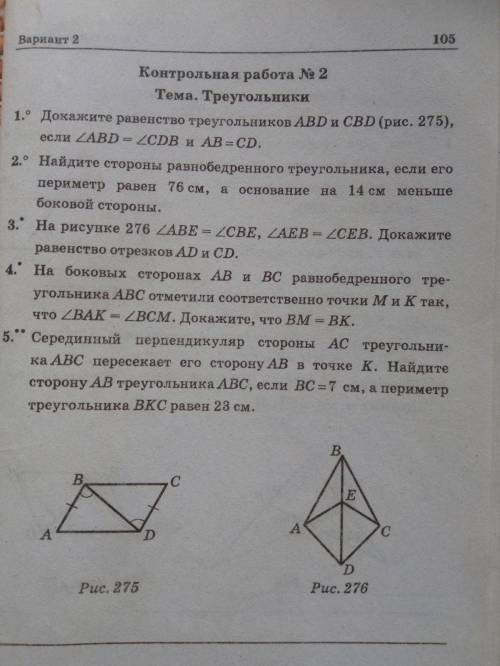 Геометрия 7 класс, контрольная работа по теме: треугольники