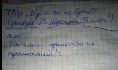 с сочинением очень нужно​ на русском или украинском сделайте