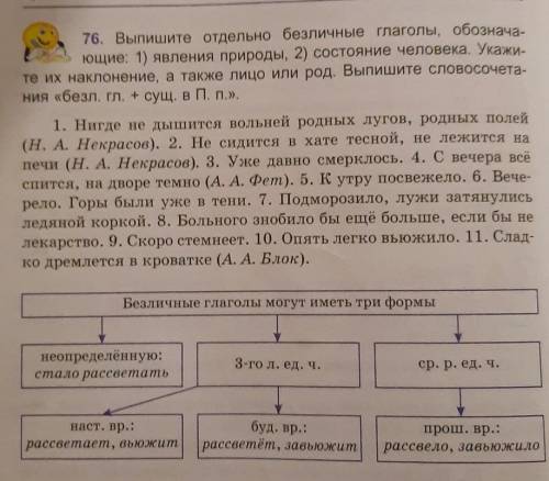 76. Выпишите отдельно безличные глаголы, обознача- ющие: 1) явления природы, 2) состояние человека.