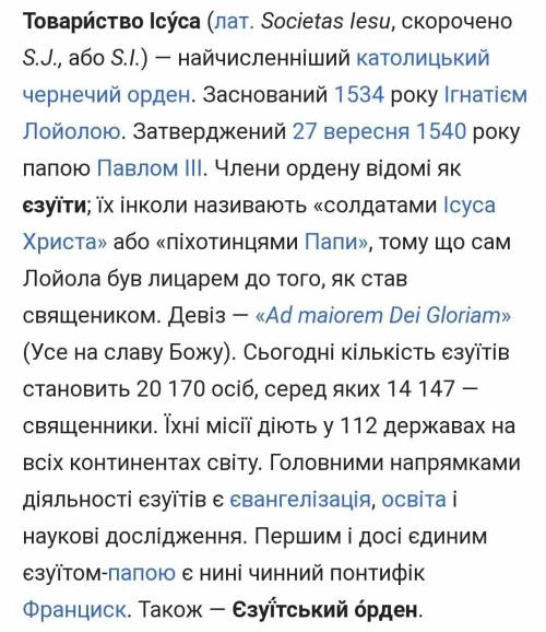 Чим товариство Ісуса видрізнялося від інших чернечих организацій?​