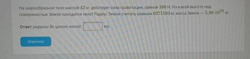 ответ, только ответ, физика за ранее! ​