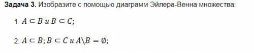 Вопрос по 1 задаче. Написано что А включено в B и B включено в С. Это нужно изобразить одним рисунко