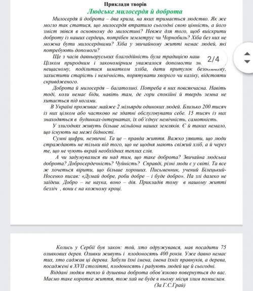 До ть написати твір-роздум до ть будь ласка треба здати до 8:00. Зразок є і треба вибрати тему і нап