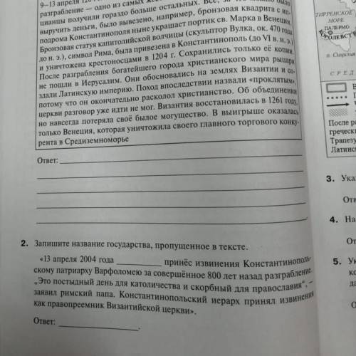 ￼Запишите названия государства пропущена в тексте￼