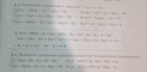 Выполнить задания письменно в тетради из учебника № 2.3 (нечетные),2.4 (нечетные)стр 65​