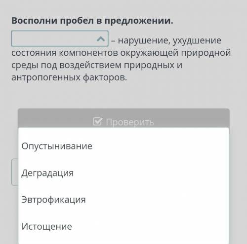 Восполни пробел в предложении. География​