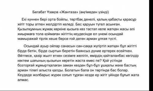 с казахским работа с текстом с верхузаранее 1) Мәтіннен септік жалғаулы сөздерді теріп жазу.Мысалы: