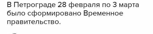 Какой орган власти был впервые образован в конце февраля – начале марта 1917 г.?