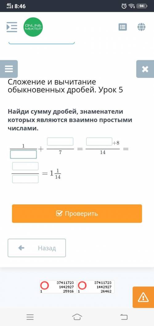 Найди сумму дробей, знаменатели которых являются взаимно простыми числами