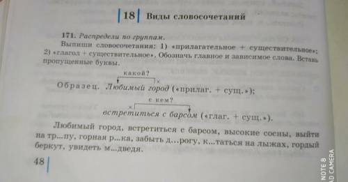 Распредели по группам. Выпиши словосочетания 1)«прилогательное+существительное»:2)«глагол + существи