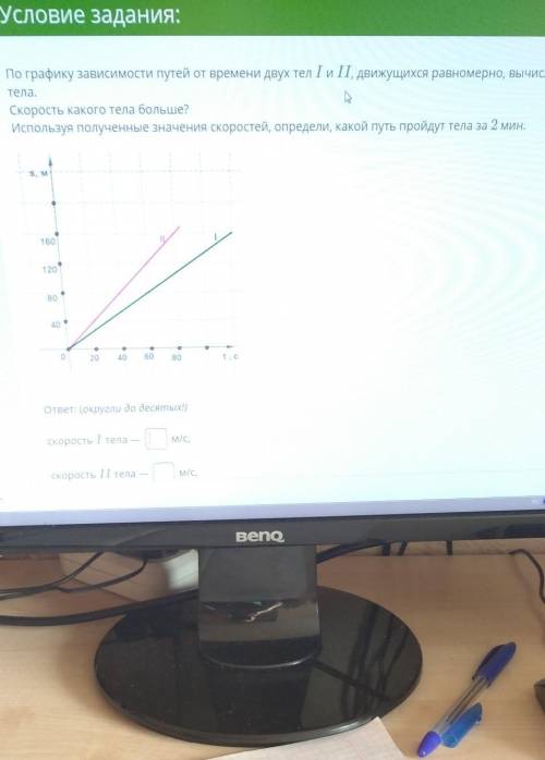 узнать скорость по графику скорость 1 тела - ? м/сскорость 2 тела - ? м/спуть 1 тела - ? мпуть 2 тел