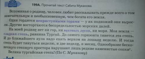 Ребят кто с может правильно УПРАЖНЕНИЕ 199 А упражнение на фото внизу ЗАДАНИЕ: составь к тексту 2 оц