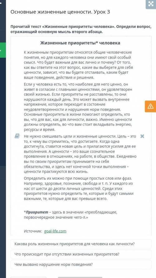 Прочитай текст «Жизненные приоритеты человека». Определи, в каком значении употреблено словосочетани
