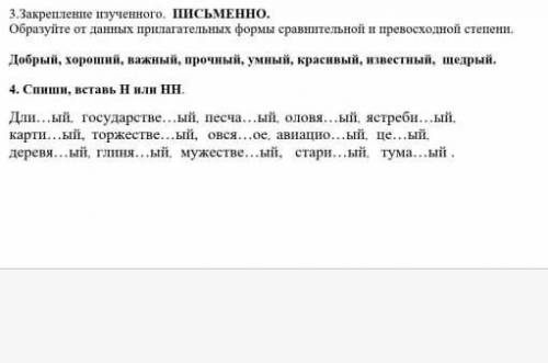 Образуйте от данных прилагательных форм сравнительной и превосходный степени​