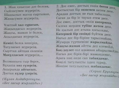 Өлеңде қарамен жазылған сөздердің қайсысы атау , қайсысы фразеологизм, қайсысы эмоционалды сөз екені