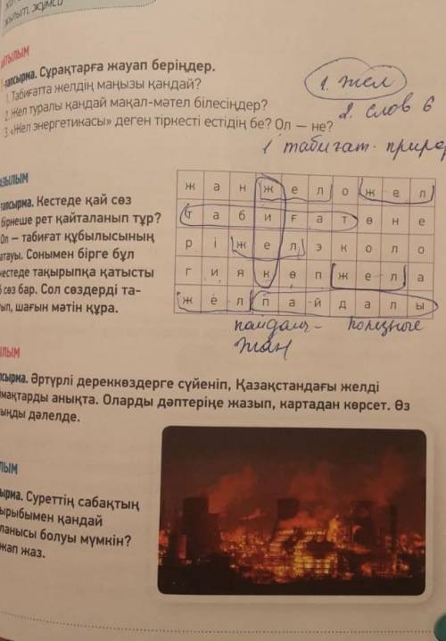 каз яз 6 клас страница 77 номер 2 там таблица, в таблице нужно: Найди из таблицы слово повторяющее н