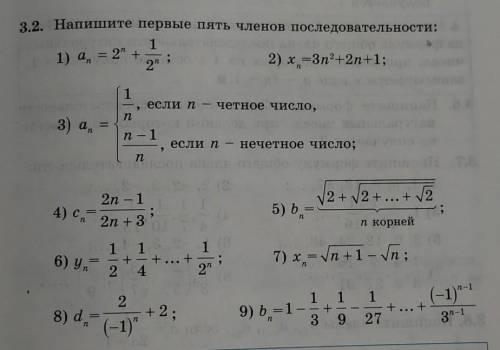 Напишите первые пять членов последовательности​