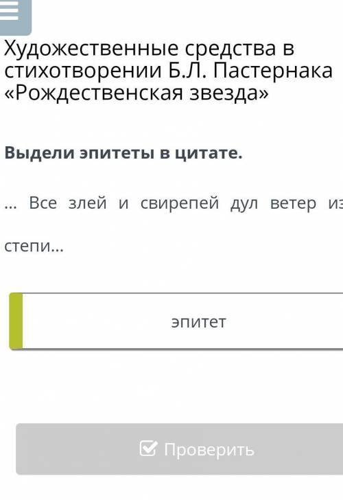 Пд Художественные средства в стихотворении Б.Л. Пастернака «Рождественская звезда» Выдели эпитеты в