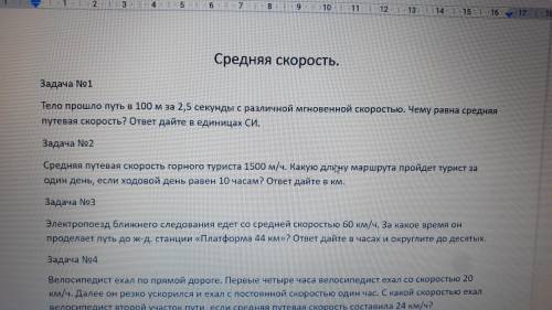 здравствуйте с задачами по физике, желательно, что бы ответ был сегодня(ответ на все 3 задачи)