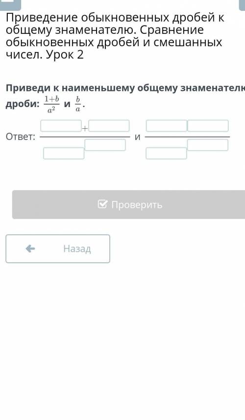 Приведи к наименьшему общему знаменателю дроби:и​