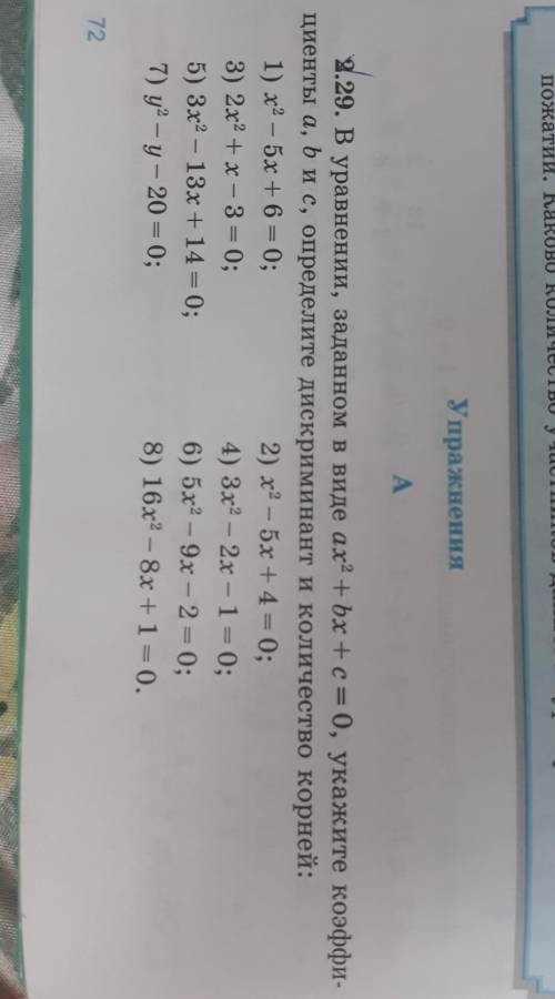 уравнение заданном видео Икс квадрате плюс б Икс плюс ц равно 0 Укажите коэффициенты A B и C определ