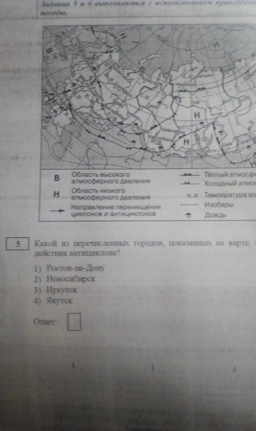 Какой из перечисленных городов, показанных на карте,находится в зоне действия антициклона? ​